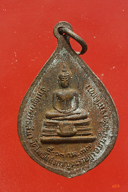 เหรียญหลวงพ่อแจ๋ วัดโพธิ์แสงกาญจนราษฏร์ จ.ฉะเชิงเทรา + เหรียญพระครูวิบูลสุตกิจ วัดเมืองเกียรติมิตร