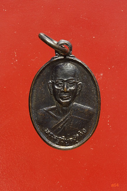 เหรียญหลวงพ่อแจ๋ วัดโพธิ์แสงกาญจนราษฏร์ จ.ฉะเชิงเทรา + เหรียญพระครูวิบูลสุตกิจ วัดเมืองเกียรติมิตร