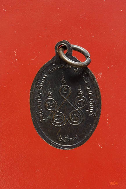 เหรียญหลวงพ่อแจ๋ วัดโพธิ์แสงกาญจนราษฏร์ จ.ฉะเชิงเทรา + เหรียญพระครูวิบูลสุตกิจ วัดเมืองเกียรติมิตร