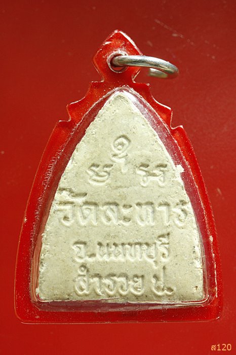 พระผงรูปเหมือนสามเหลี่ยม หลวงพ่อสำรวย วัดละหาร ปี 39