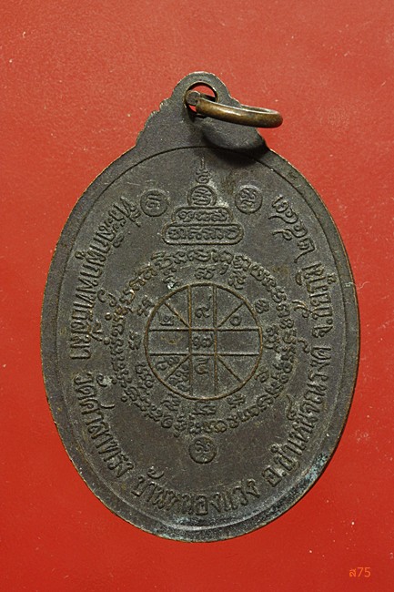 เหรียญหลวงพ่อกกขึ้เหล็ก (สามพี่น้อง) วัดศาลาทรง อ.บำเหน็จณรงค์ จ.ชัยภูมิ ปี 2543