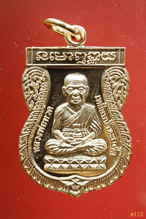 เหรียญเสมาหลวงปู่ทวด วัดตานีนรสโมสร จ.ปัตตานี...../958