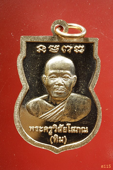 เหรียญเสมาหลวงปู่ทวด วัดตานีนรสโมสร จ.ปัตตานี...../958