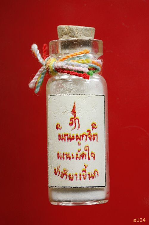 ผงผูกจิต-ผงมัดใจ หลวงปู่ญาท่านเขียน สำนักสงฆ์ป่าช้ายางขี้นก จ.อุบลราชธานี กล่องเดิม..../2