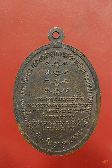 เหรียญหลวงปู่คำมี วัดถ้ำคูหาสวรรค์ จ.ลพบุรี (ออกวัดกลางขี้เหล็ก จ.ร้อยเอ็ด) 