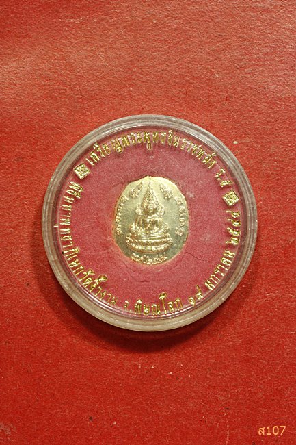 เหรียญพระพุทธชินราช หลัง ร.5 พร้อมกล่องเดิม