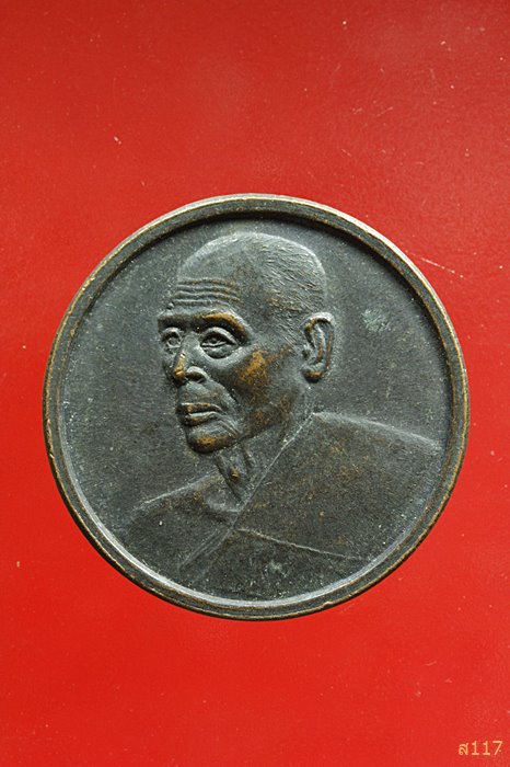 เหรียญหลวงพ่อสวัสดิ์ วัดเม้าสุขา ปฏิสังขรณ์อุโบสถวัดหนองซ้ำซาก ชลบุรี ...../047