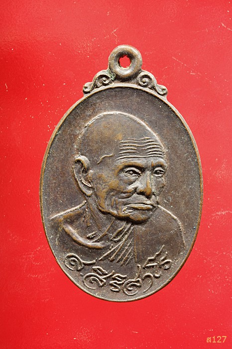 เหรียญ ส.สิริสาโร วัดเทพาวนาราม อ.ม่วงสามสิบ จ.อุบลราชธานี