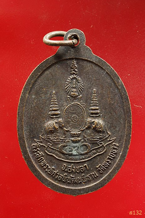 เหรียญหลวงปู่ทวดเลี่ยง วัดทรายขาว สงขลา ปี2539