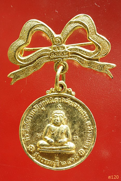 เหรียญพระสังฆจาย วัดสังฆจายเถร จ.สุพรรณบุรี ปี 2518 เหรียญกรรมการ