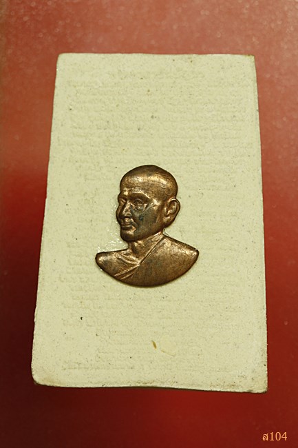 พระสมเด็จ วัดระฆัง หลังคาถาชินบัญชร ติดรูปเหมือน