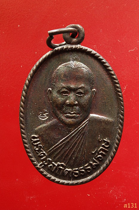 เหรียญพระครูสถิตธรรมรักษ์ ปี37 วัดมาบไผ่ ชลบุรี...../2
