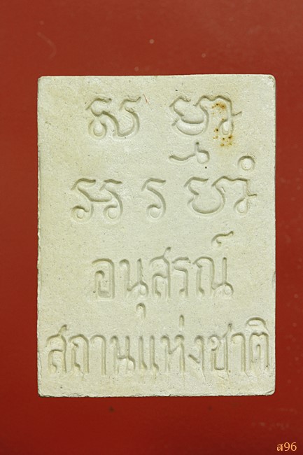 พระของขวัญวัดปากน้ำ รุ่นอนุสรณ์สถานแห่งชาติ พร้อมกล่องเดิม