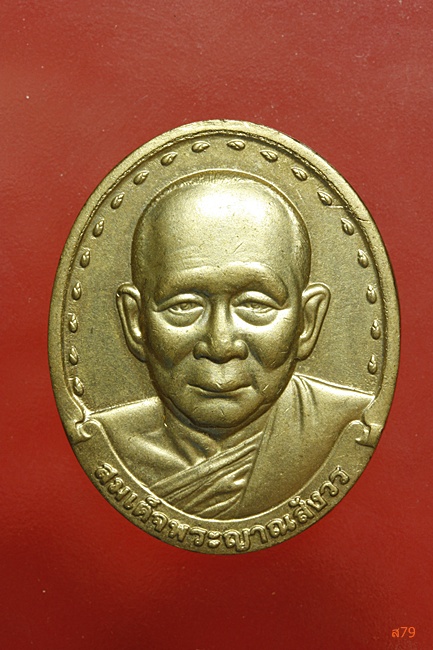 เหรียญสมเด็จญาณสังวร วัดบวรนิเวศ ปี 2529