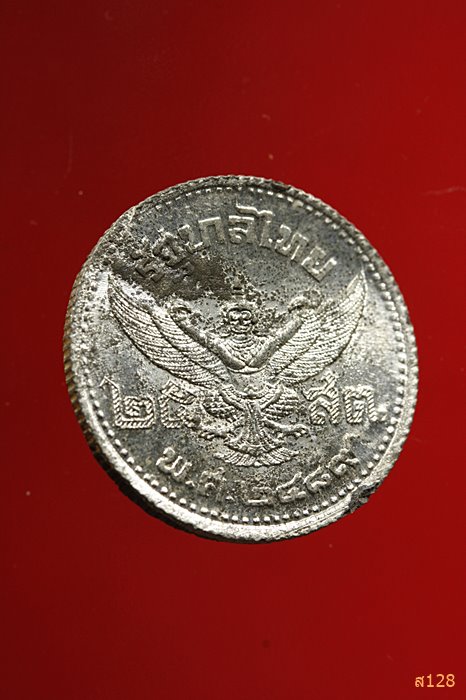 เหรียญ 25 สตางค์ ร.8 ปี 2489 เนื้อดีบุก ไม่ผ่านการใช้...../978