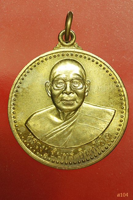 หลวงพ่ออินทร์ วัดสว่างอารมณ์ จ.หนองบัวลำภู ปี 2545