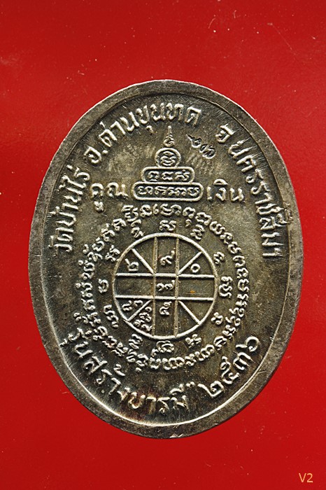 เหรียญเงินลงยา รุ่นสร้างบารมี หลวงพ่อคูณ วัดบ้านไร่ จ.นครราชสีมา พ.ศ.2536 พร้อมกล่องเดิม...../2