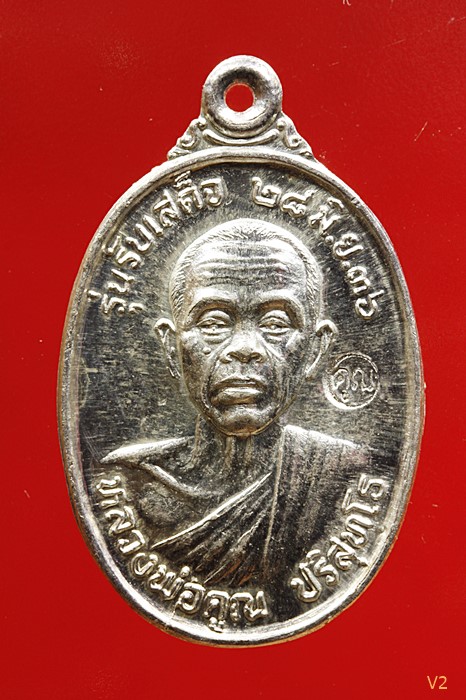 เหรียญรับเสด็จ หลวงพ่อคูณ วัดบ้านไร่ เนื้อเงิน อ.แตก ท.แตก สภาพสวยผิวกระจกใส ๆ พร้อมตลับ