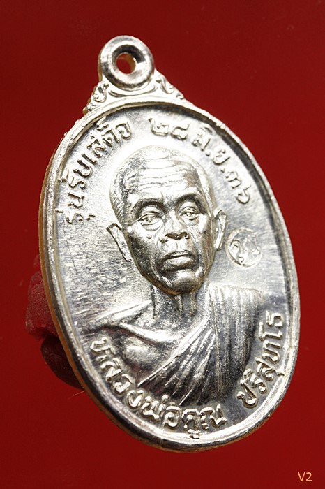 เหรียญรับเสด็จ หลวงพ่อคูณ วัดบ้านไร่ เนื้อเงิน อ.แตก ท.แตก สภาพสวยผิวกระจกใส ๆ พร้อมตลับ