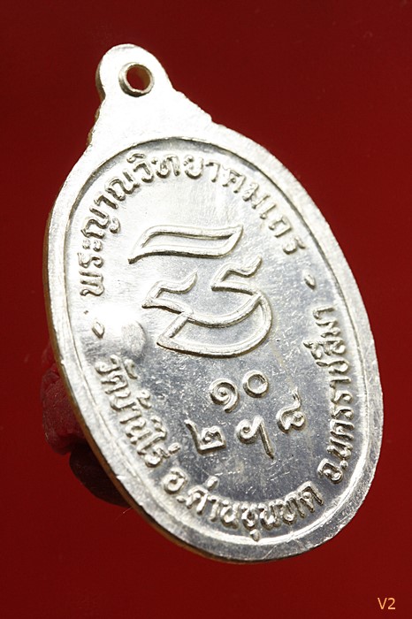 เหรียญรับเสด็จ หลวงพ่อคูณ วัดบ้านไร่ เนื้อเงิน อ.แตก ท.แตก สภาพสวยผิวกระจกใส ๆ พร้อมตลับ