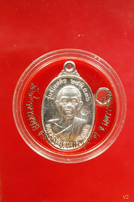 เหรียญรับเสด็จ หลวงพ่อคูณ วัดบ้านไร่ เนื้อเงิน อ.แตก ท.แตก สภาพสวยผิวกระจกใส ๆ พร้อมตลับ