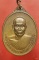 เหรียญหลวงพ่อพอง วัดเพชรดอนยาง จ.ชัยภูมิ ปี 2537
