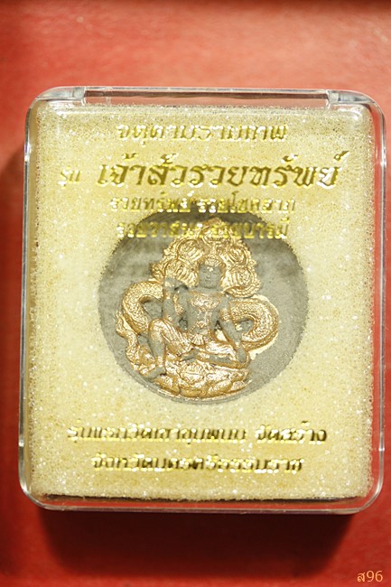 จตุคามรามเทพ วัดเขาขุนพนม รุ่นเจ้าสัวรวยทรัพย์ พร้อมกล่องเดิม ...../751