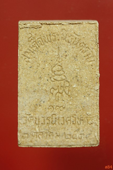 พระสมเด็จนิรันตราย วัดบวรนิเวศ ปี 2534 พร้อมกล่องเดิม