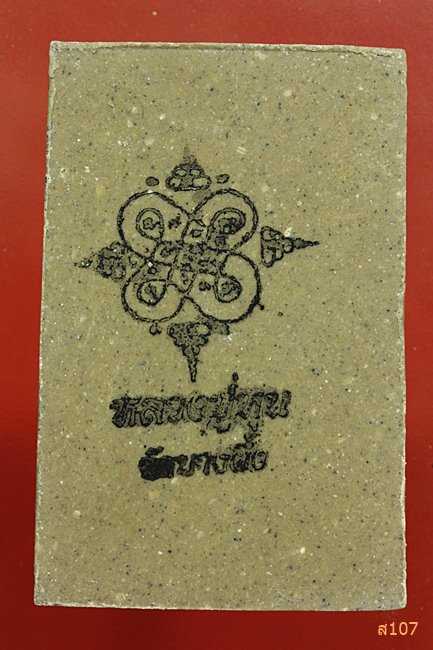 พระสมเด็จมหาลาภ หลวงปู่หุน วัดบางน้ำผึ้ง รุ่นอายุยืน พร้อมกล่องเดิม...../1