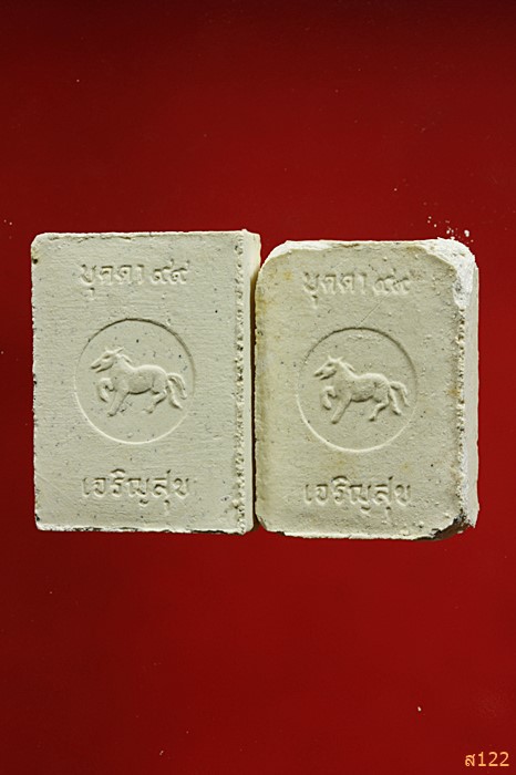 พระผงหลวงปู่บุดดา วัดกลางชูศรีเจริญสุข รุ่นเจริญสุข ปี 35 จัดให้ 2 องค์...../020