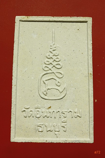 พระสมเด็จหลวงพ่อดำ วัดอินทาราม  ธนบุรี กรุงเทพ + กล่องเดิม...../2