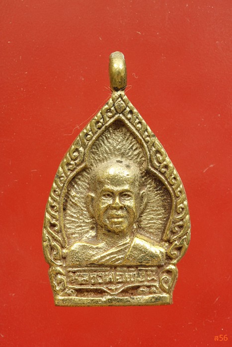 เหรียญหล่อหลวงพ่อเขียน วัดปราสาททองทรงธรรม จ.สระบุรี รุ่น 1จัดให้ 2 เหรียญ..../5
