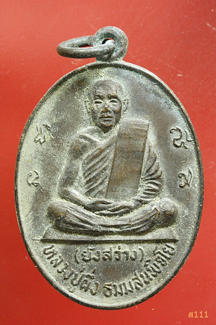 เหรียญหลวงปู่ผึ่ง วัดเวตวันธรรมาวาส กทมฯ รุ่นพิเศษ ปี20