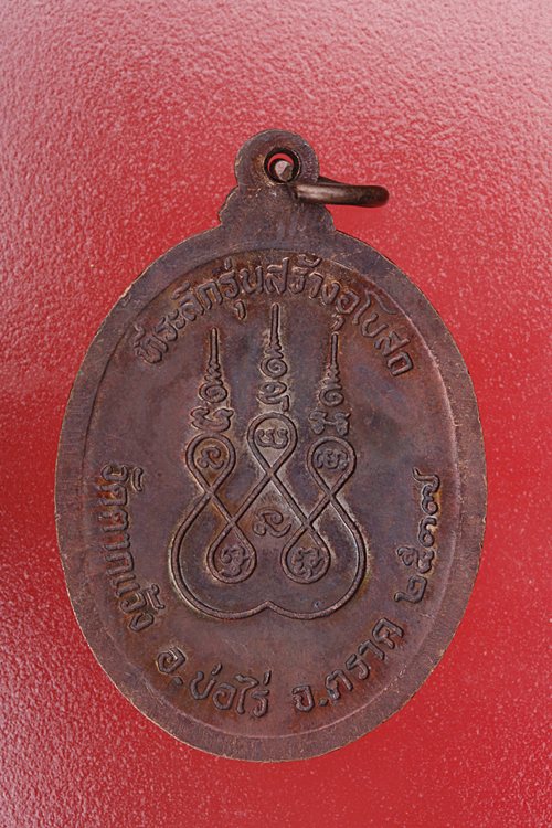 เหรียญหลวงพ่อทองสุข วัดตากแว้ง จ.ตราด ..../2