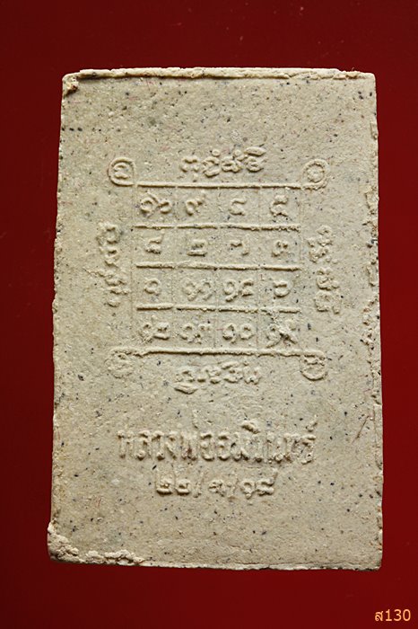 พระผงหลวงพ่ออมรินทร์ วัดอมรินทร์ จ.ราชบุรี ปี 2518 พร้อมกล่องเดิม...../2