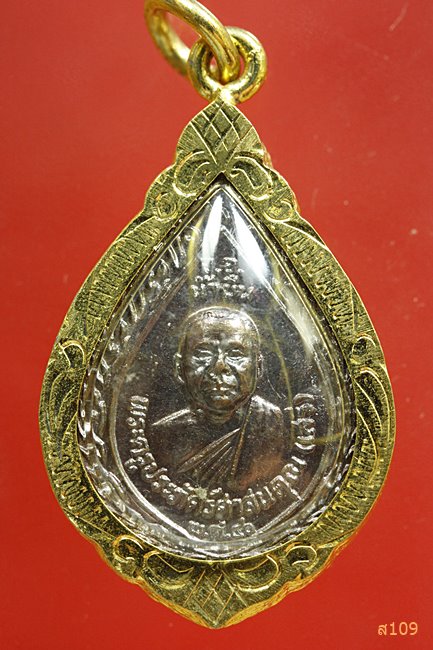 เหรียญพระครูประภัศร์ศาสนคุณ(เสรี) วัดบ้านบุเปือย จ.อุบลราชธานี