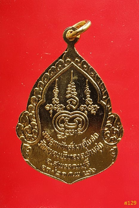 เหรียญหลวงพ่อมุ่ย วัดดอนไร่ จ.สุพรรณบุรี ออกที่วัดหนองบัวทอง พ.ศ.2526 XXX