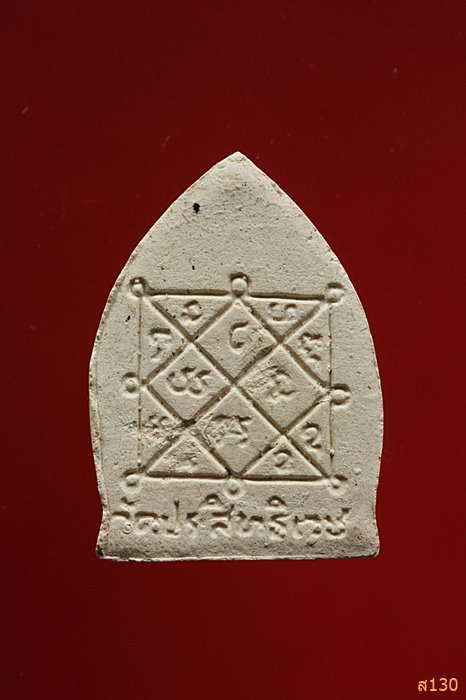 พระผงรูปเหมือน หลวงพ่ออุดม วัดประสิทธิเวช ที่ระลึกงานฉลองตราตั้งเจ้าคณะอำเภอองครักษ์ พร้อมกล่อง.../2