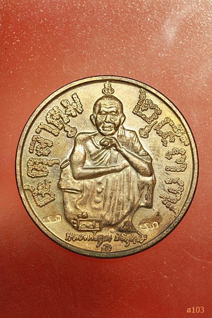 เหรียญแซยิด 6 รอบ หลวงพ่อคูณ วัดบ้านไร่ ปี 2537...../1