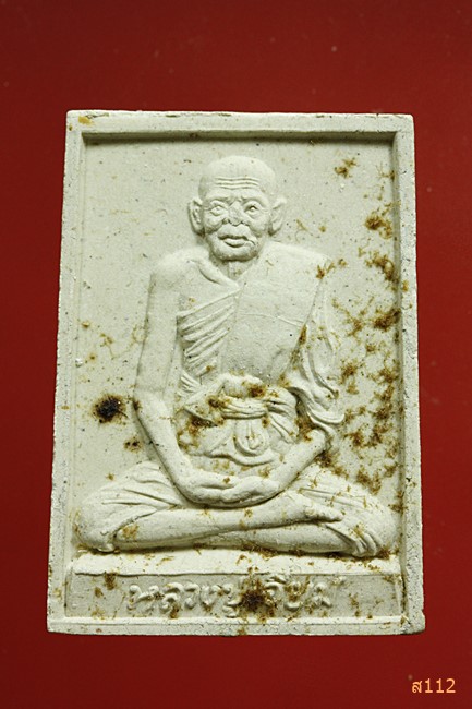 พระผงรูปเหมือน หลวงปู่เอี่ยม วัดหนัง