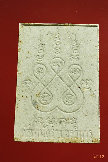 พระผงรูปเหมือน หลวงปู่เอี่ยม วัดหนัง