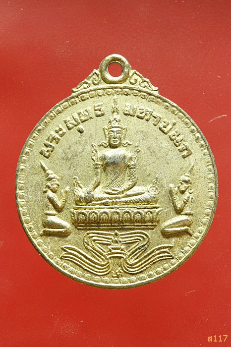 เหรียญพระพุทธมหาชนก สมเด็จพระพุฒาจารย์ ( ศรี ) อนุสรณ์ค่ายปทุมชาติสัมพันธ์ รุ่น 1 ปี 2519