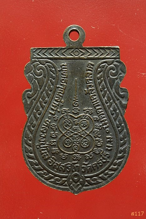 เหรียญหลวงปู่นิล วัดครบุรี นครราชสีมา รุ่นพิเศษ ปี 2537 สวยคมชัด...../542