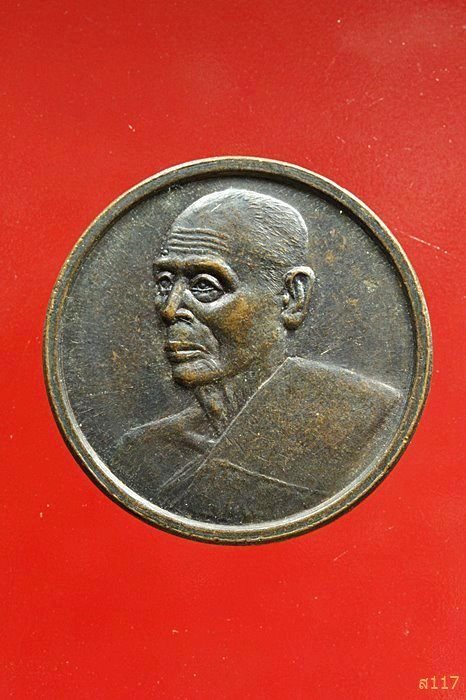 เหรียญหลวงพ่อสวัสดิ์ วัดเม้าสุขา ปฏิสังขรณ์อุโบสถวัดหนองซ้ำซาก ชลบุรี ...../027