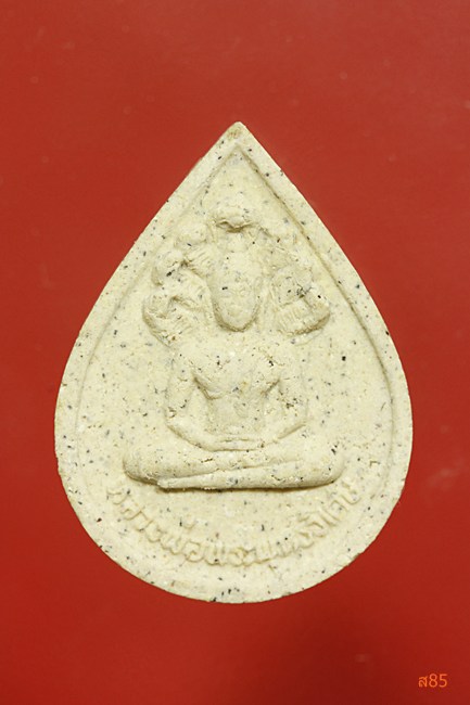 พระผงนาปรกหลวงพ่อพุทธวิเศษ หลวงปู่หนู วัดทุ่งศรีวิไล จ.อุบลราชธานี