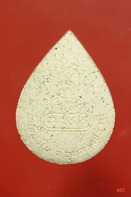 พระผงนาปรกหลวงพ่อพุทธวิเศษ หลวงปู่หนู วัดทุ่งศรีวิไล จ.อุบลราชธานี