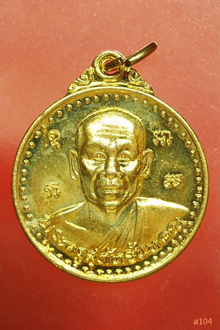 เหรียญพระครูสุภัทจันทคุณ วัดลำพัน ต.รำพัน อ.ท่าใหม่ จ.จันทบุรี งานผูกพัทธสีมา ปี 2545 