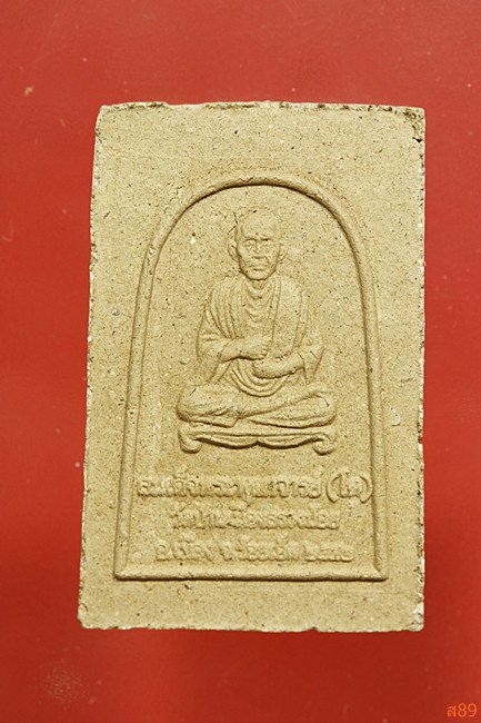 พระสมเด็จ วัดบ้านเมืองสรวงน้อย จ.ร้อยเอ็ด