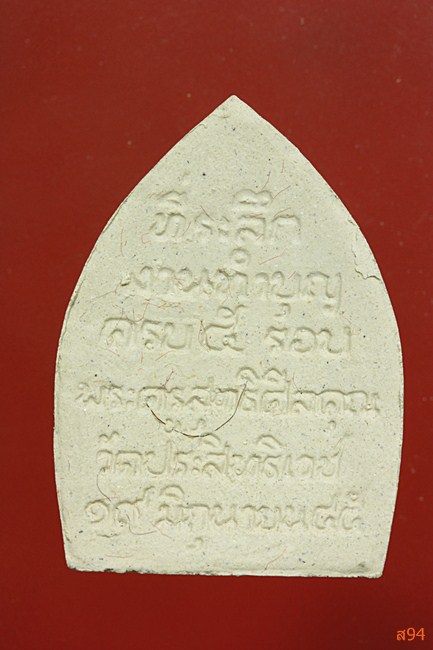 พระผงหลวงพ่ออุดม วัดประสิทธิเวช จ.นครนายก พร้อมกล่องเดิม