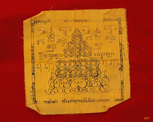 ผ้ายันต์พุทธนิมิต